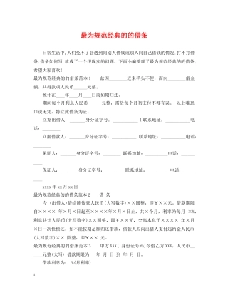 最为规范经典的的借条 