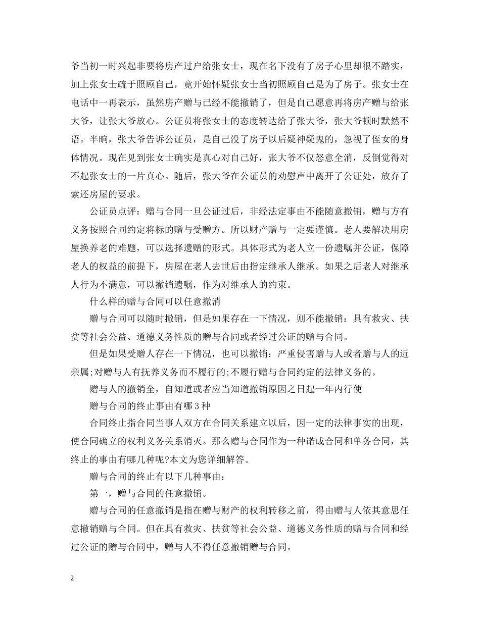 赠与合同的撤销 _第2页