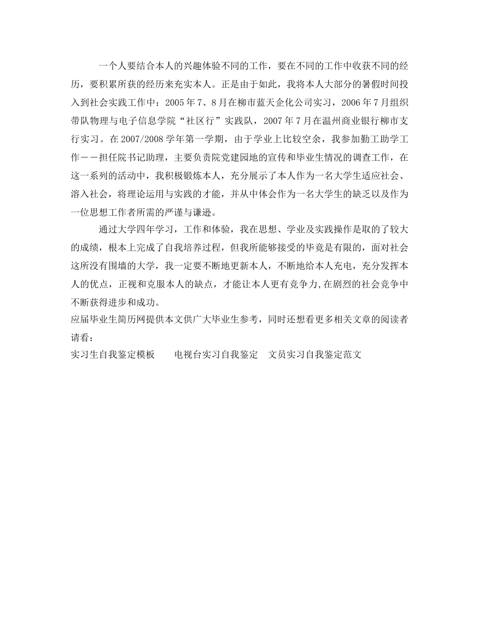 物理与电子信息专业自我鉴定参考 _第2页