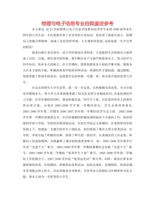 物理与电子信息专业自我鉴定参考 