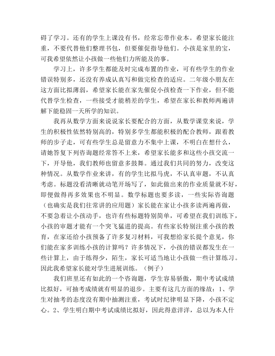 小学二年级关于习惯养成的家长会参考演讲稿 _第3页