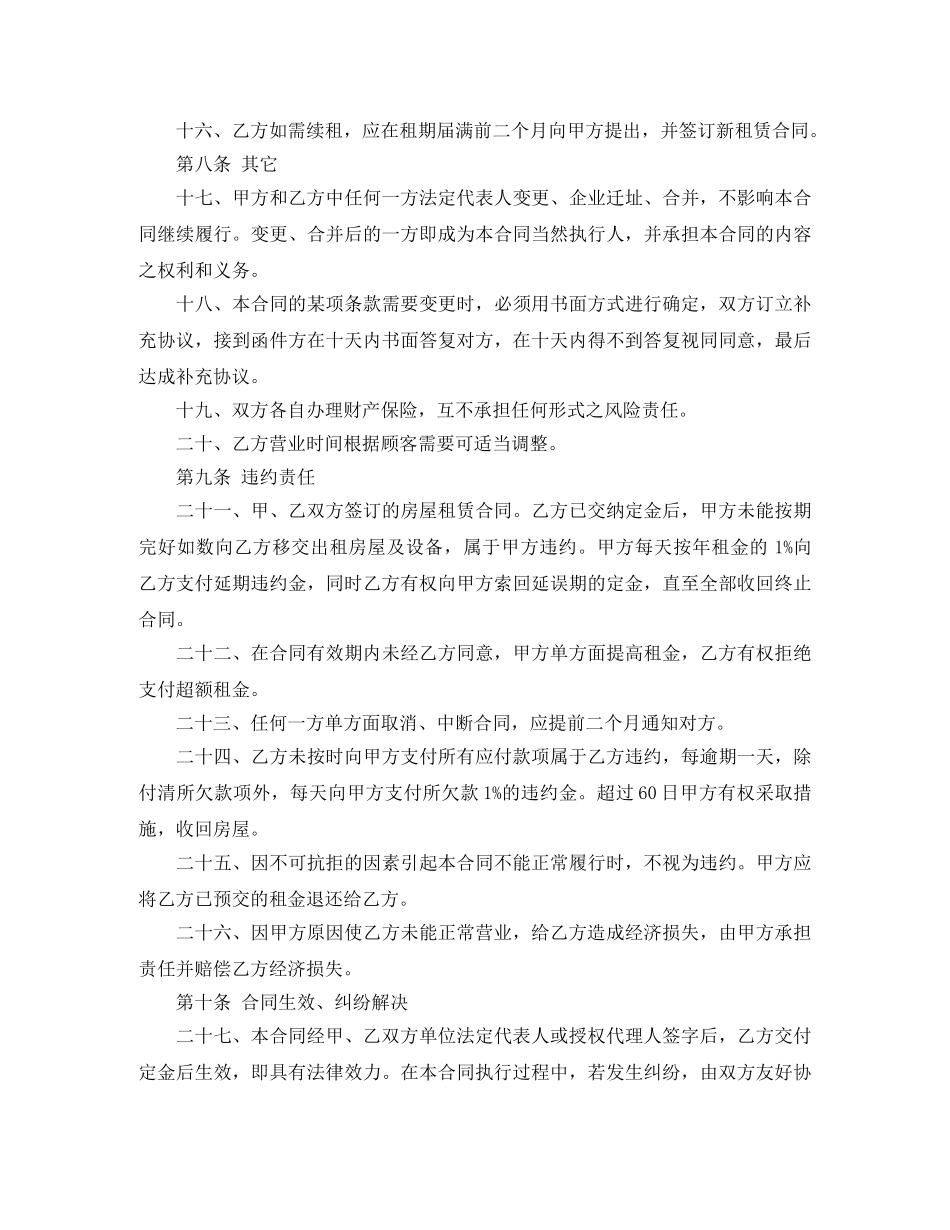 最新的门面房屋租赁合同范文 _第3页
