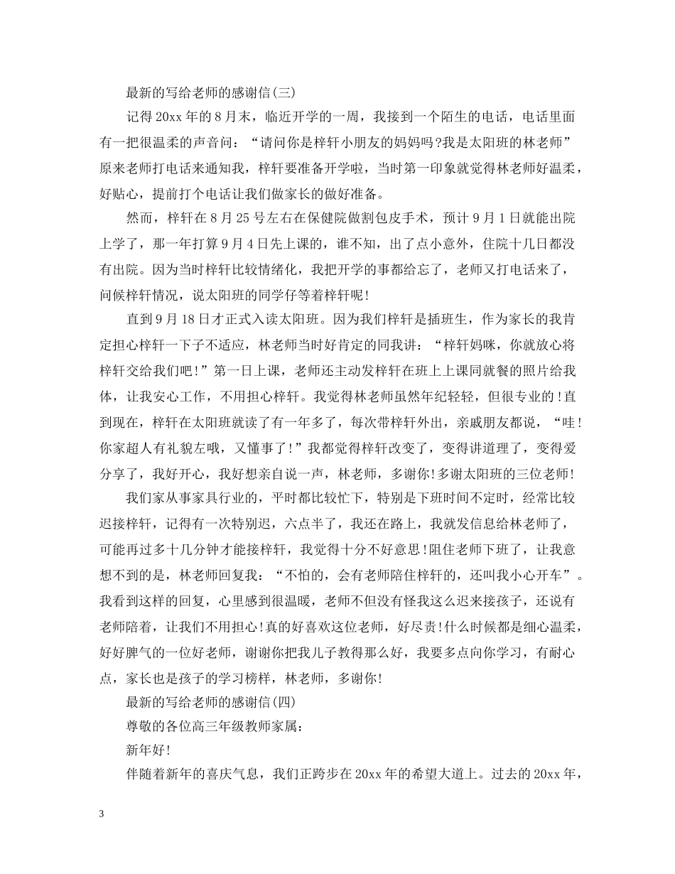 最新的写给老师的感谢信 _第3页