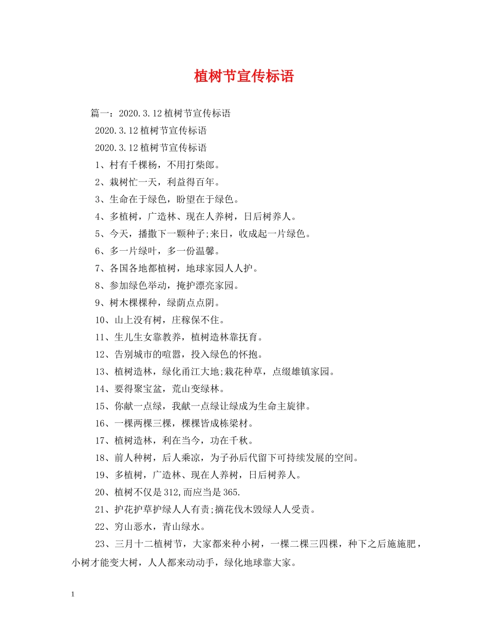 植树节宣传标语2 _第1页