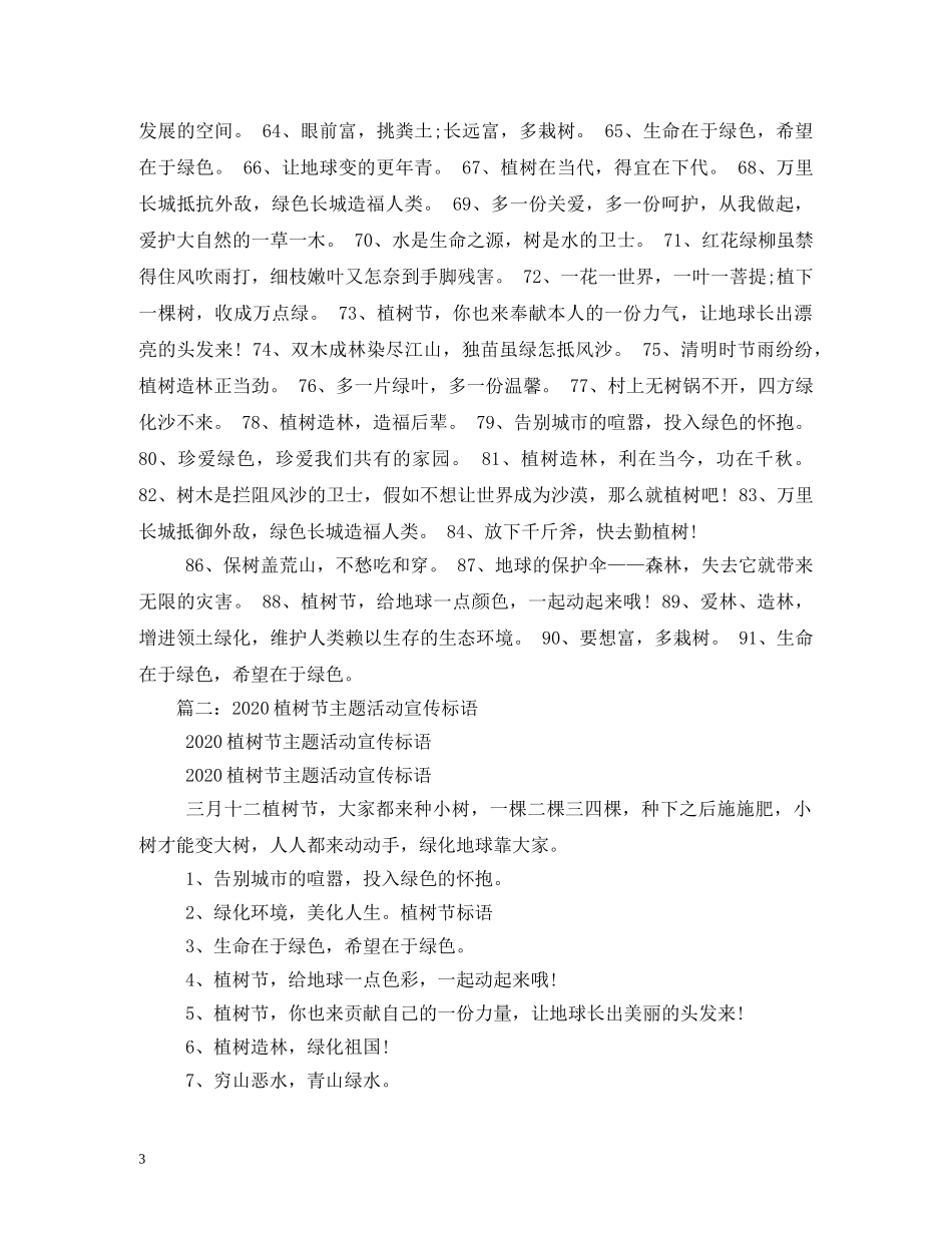 植树节宣传标语2 _第3页