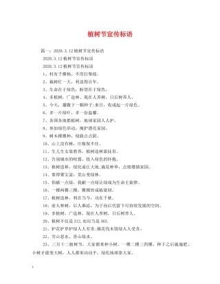 植树节宣传标语2 