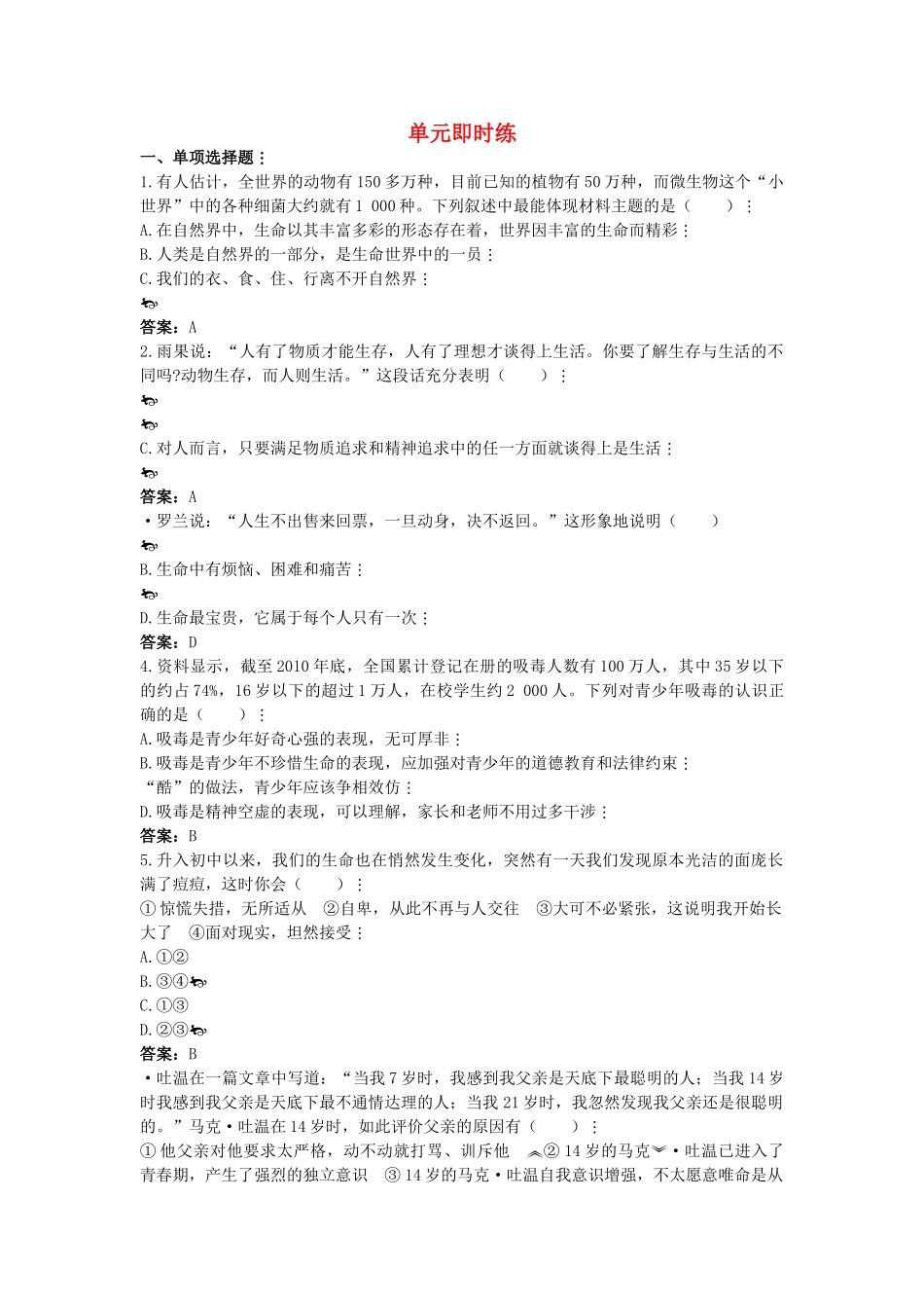 中考政治总复习 七级上第二单元 认识新自我_第1页