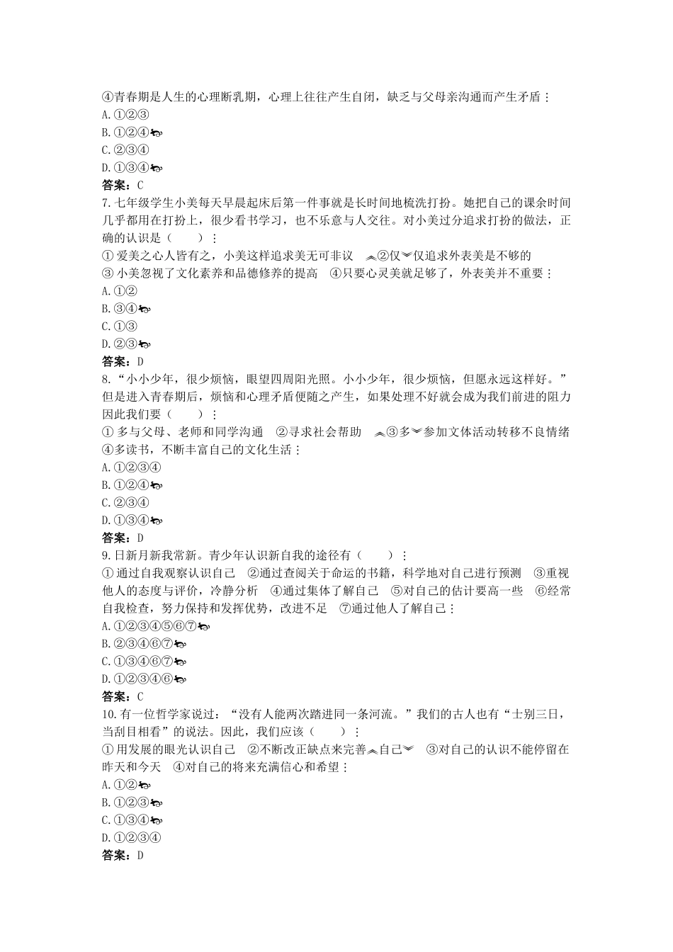中考政治总复习 七级上第二单元 认识新自我_第2页