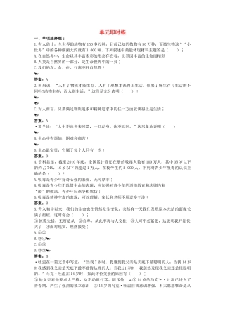 中考政治总复习 七级上第二单元 认识新自我
