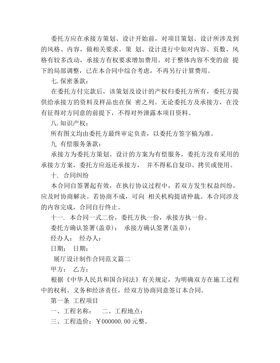 展厅设计制作合同样本 _第2页
