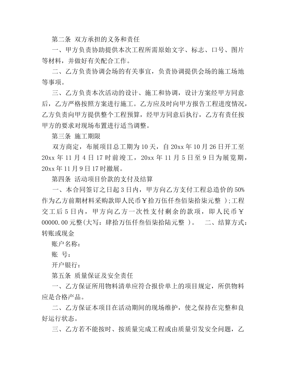 展厅设计制作合同样本 _第3页