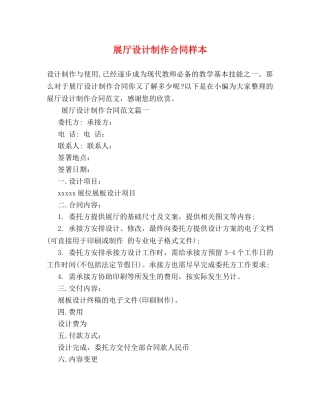 展厅设计制作合同样本 