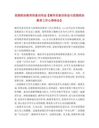 思想政治教育的意识形态【辅导员意识形态与思想政治教育工作心得体会】 
