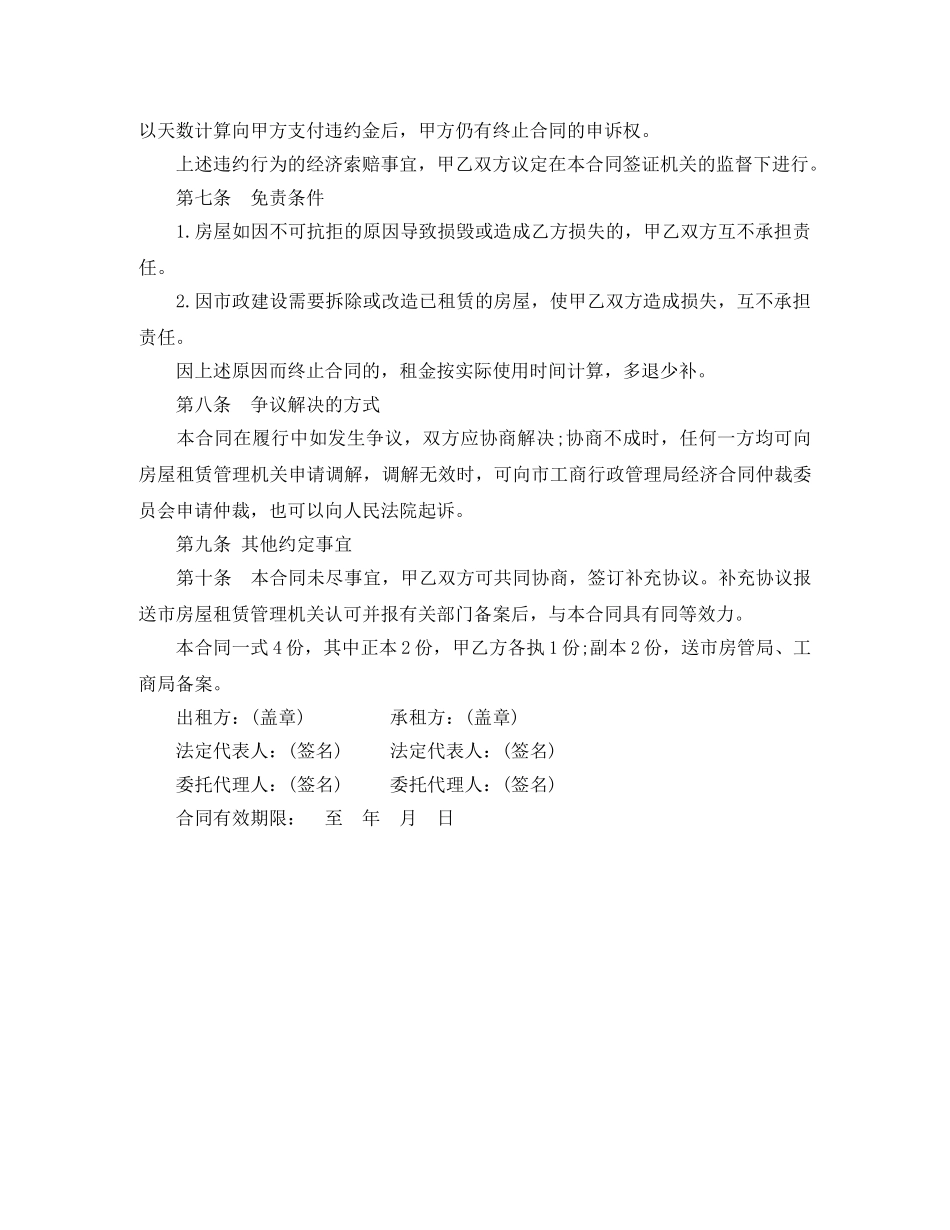 租赁合同中承租人和出租人的相关知识 _第2页