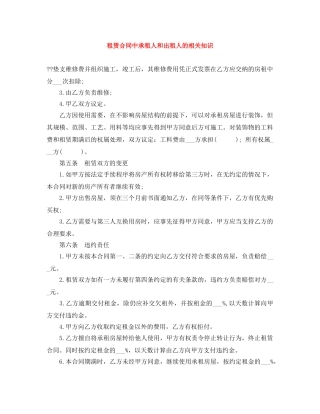 租赁合同中承租人和出租人的相关知识 