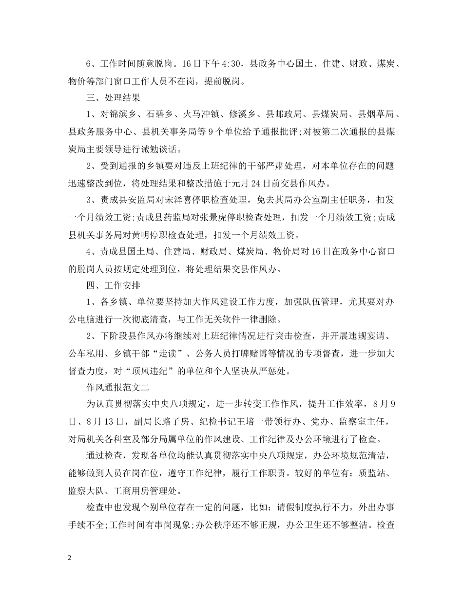 作风通报范文_第2页