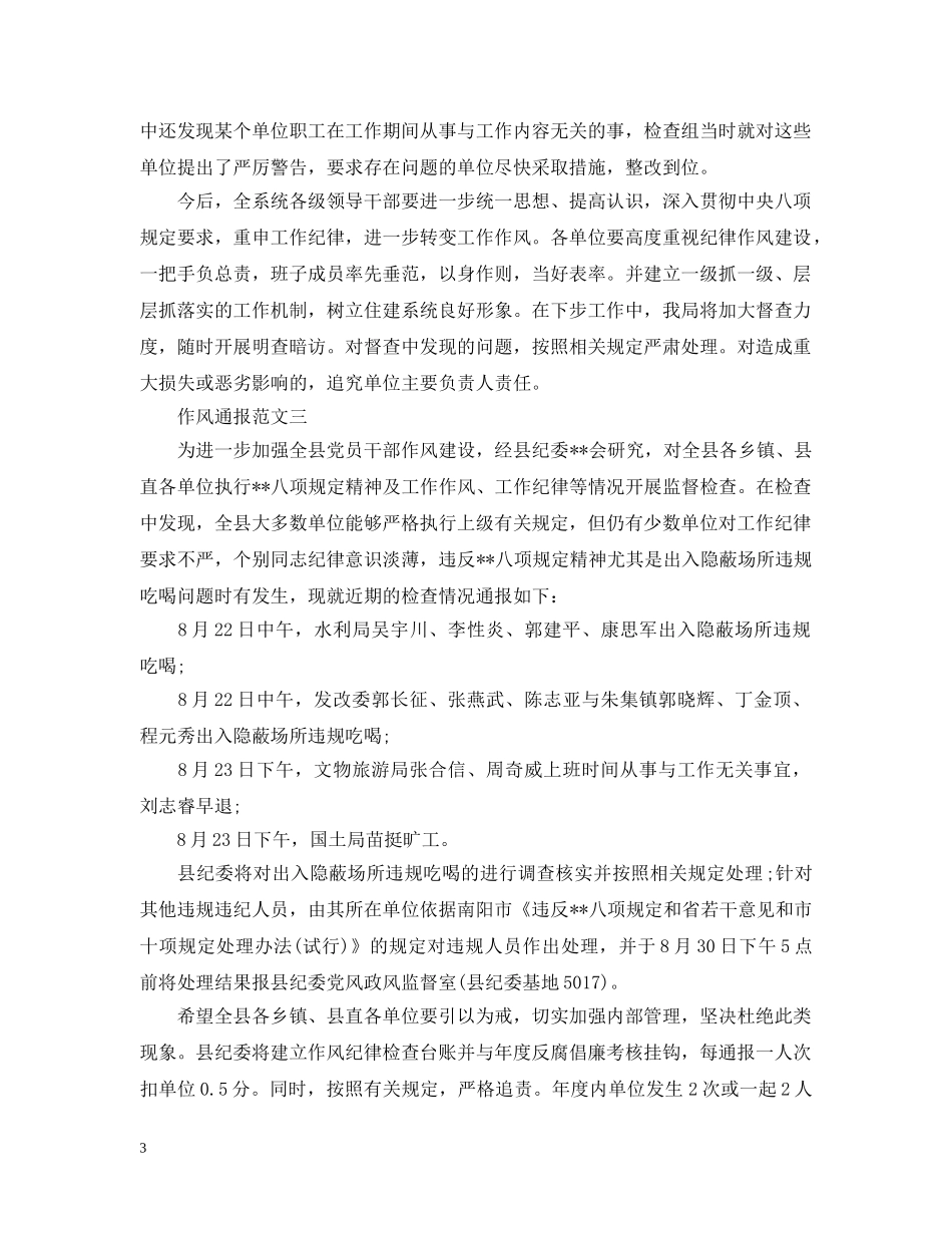 作风通报范文_第3页