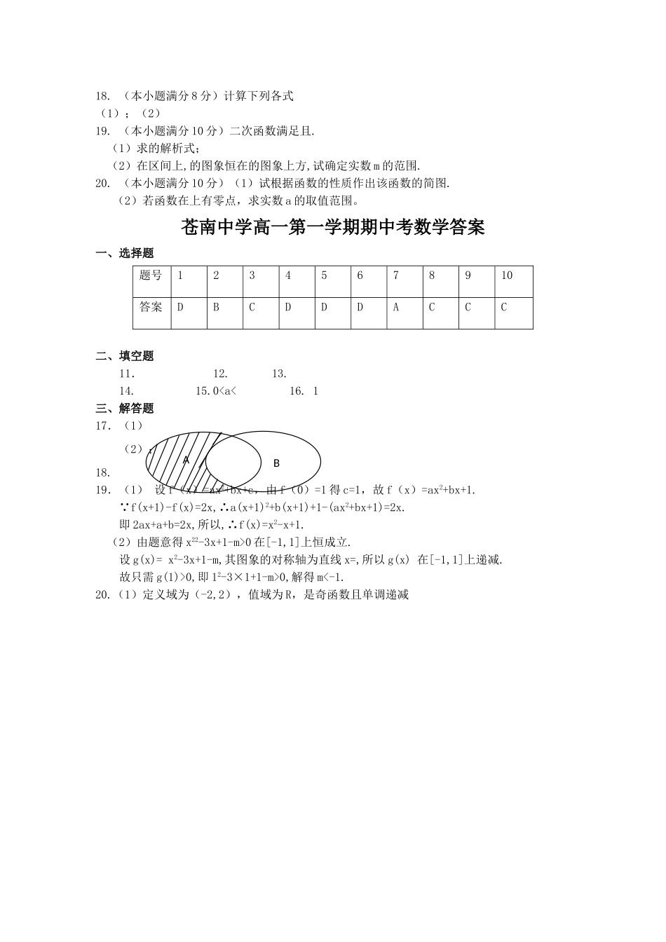 浙江省苍南1011高一数学上学期期中试题新人教版 _第2页