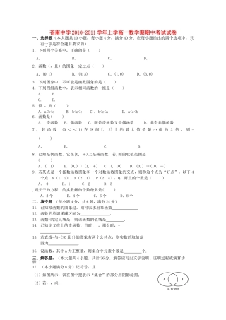 浙江省苍南1011高一数学上学期期中试题新人教版 