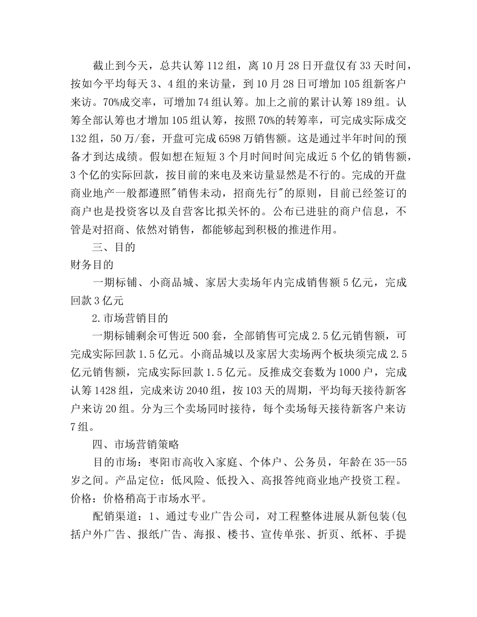 销售部下半年工作参考计划范文2020 _第2页