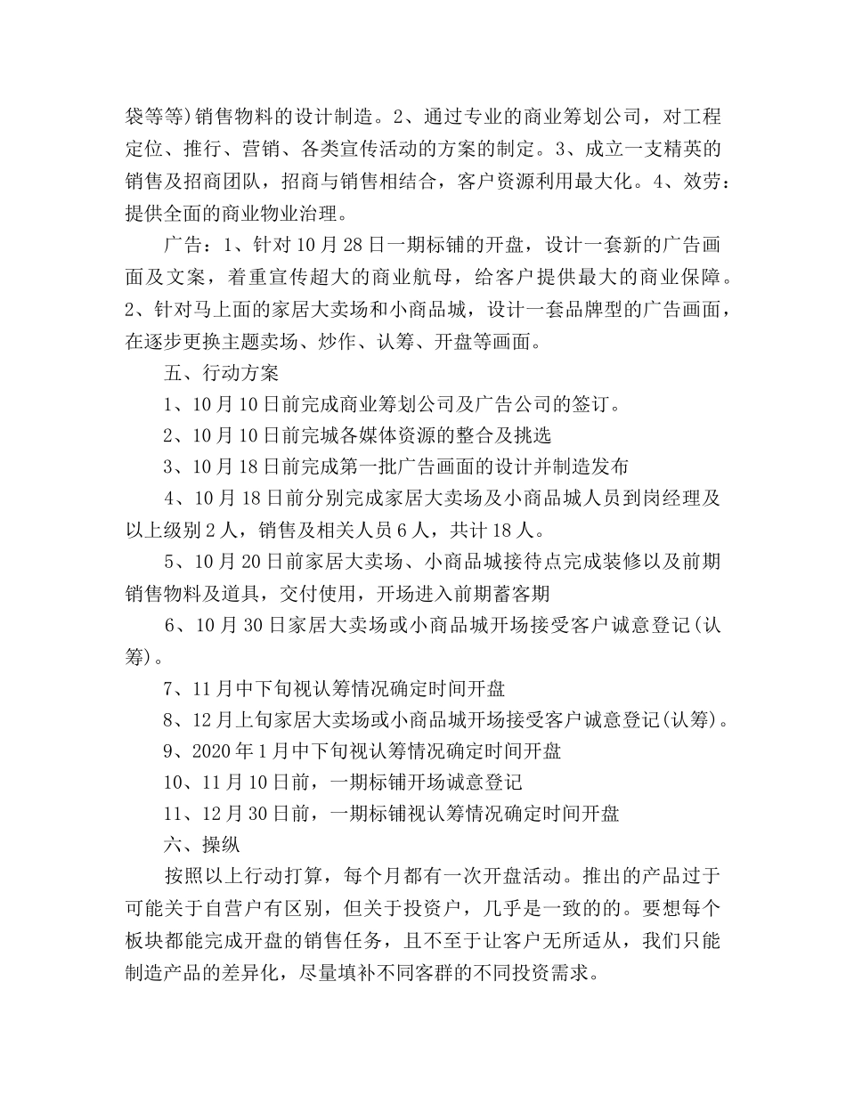 销售部下半年工作参考计划范文2020 _第3页