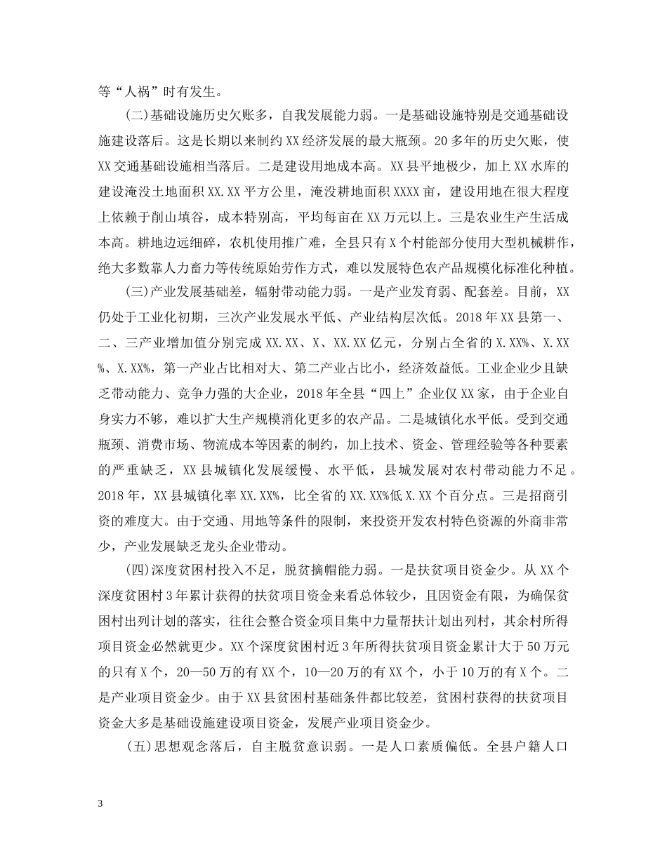 主题教育脱贫攻坚调研报告_第3页