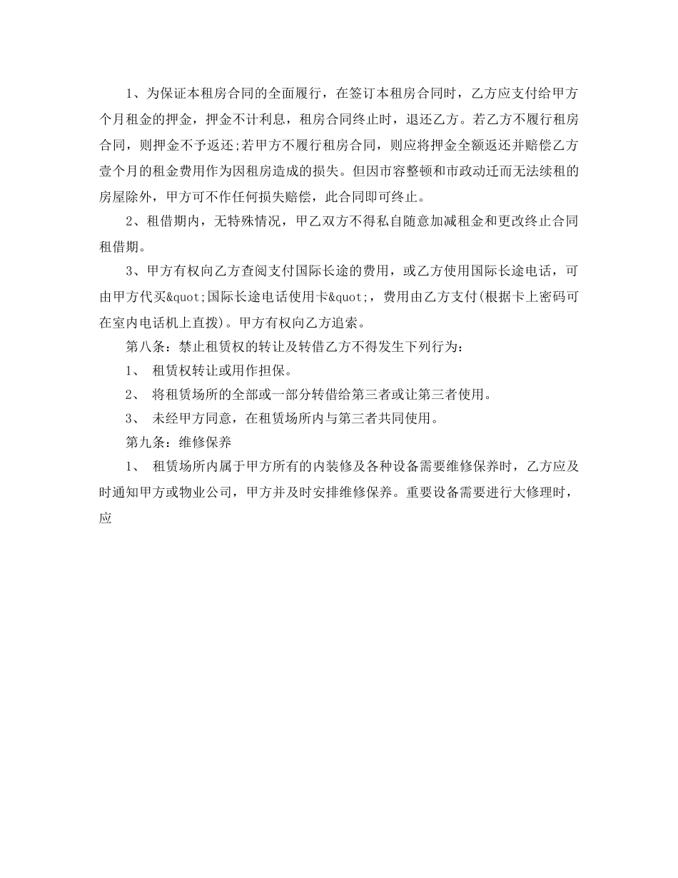 租房防骗注意事项和合同范本 _第3页