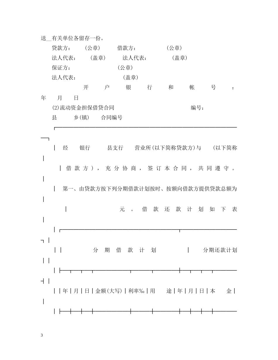 中国工商银行借贷合同范本2_第3页