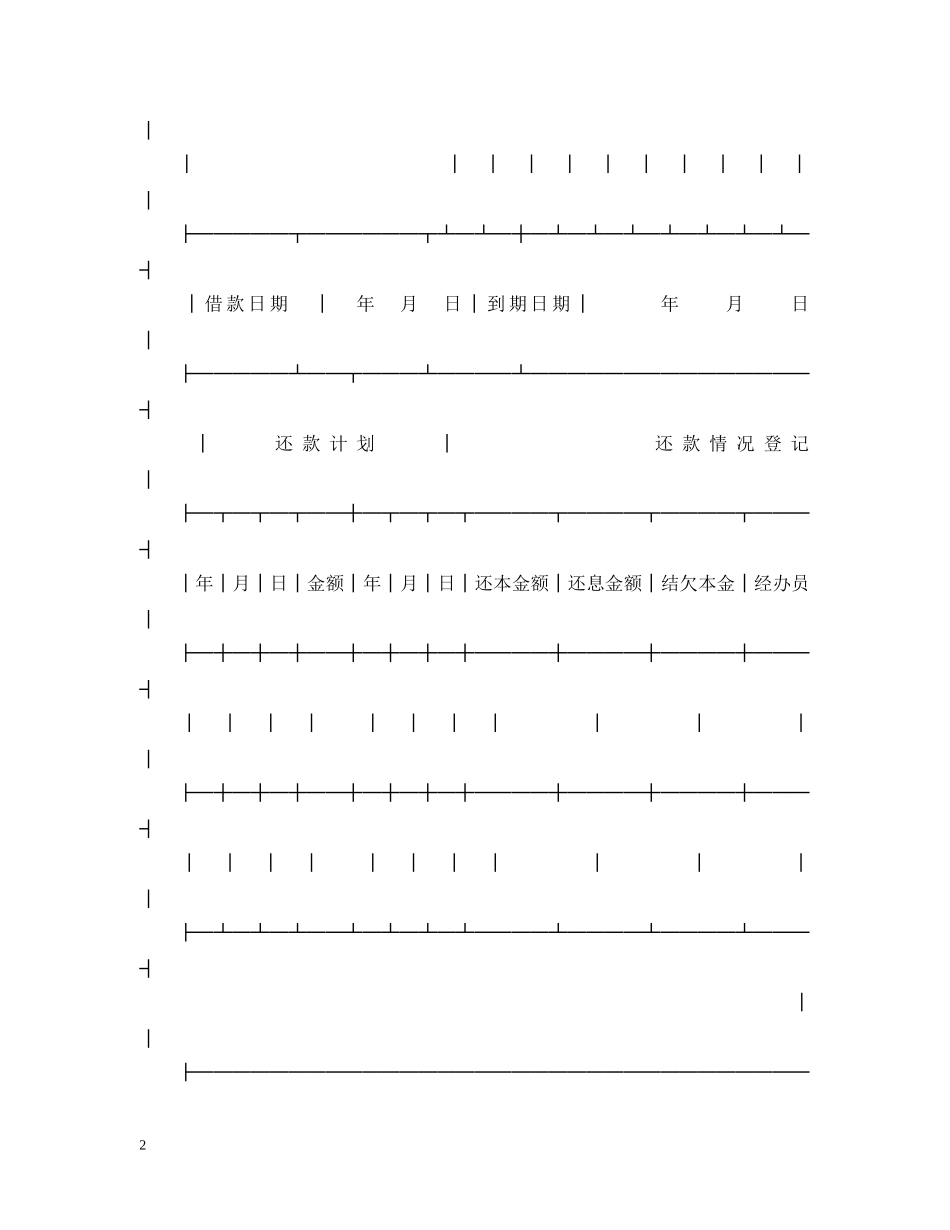 中国农业银行抵押借款合同_第2页