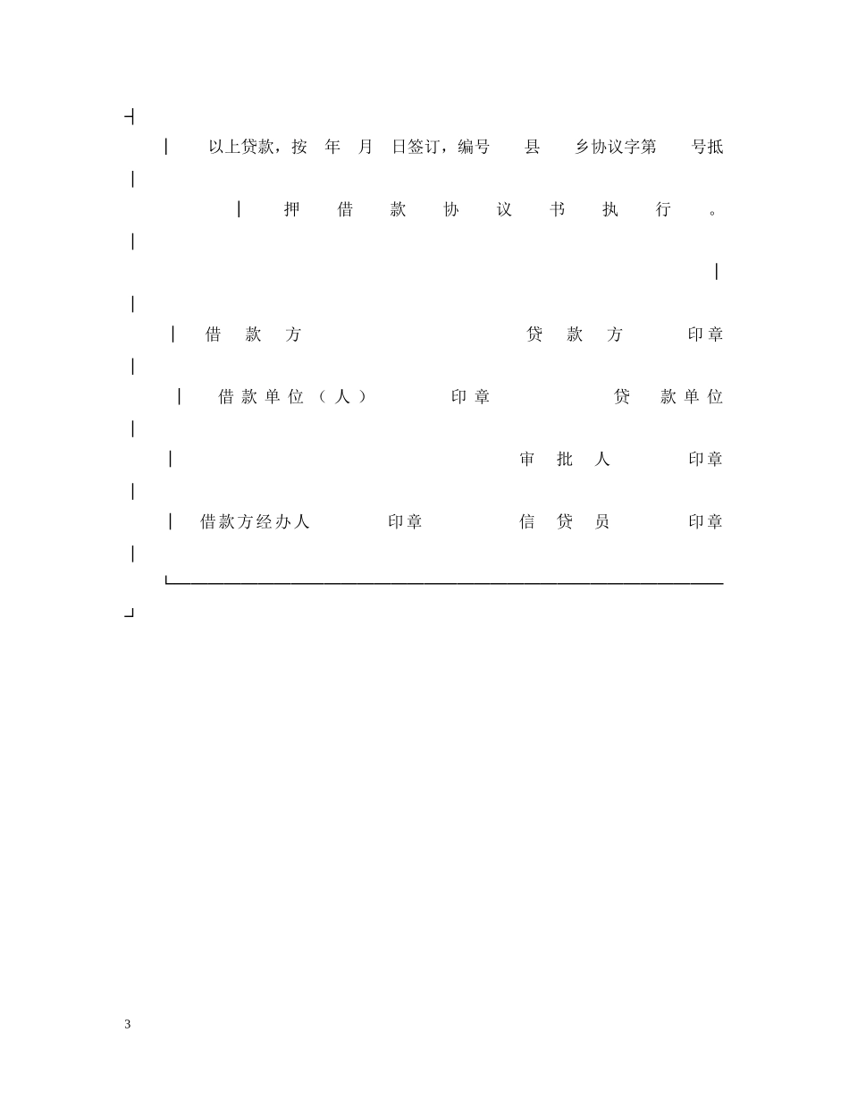 中国农业银行抵押借款合同_第3页