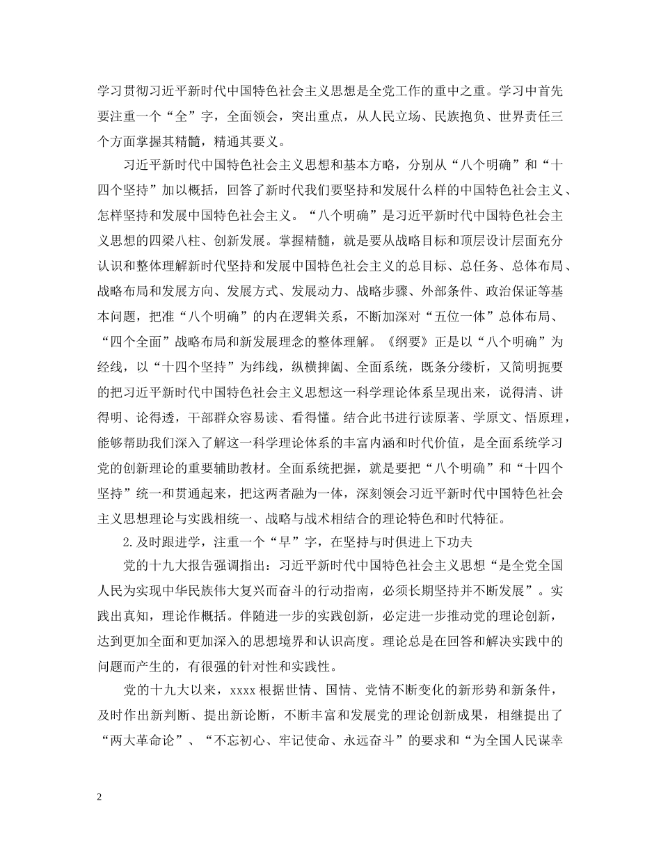 自觉践行“四学”成为一个负责人的人 _第2页