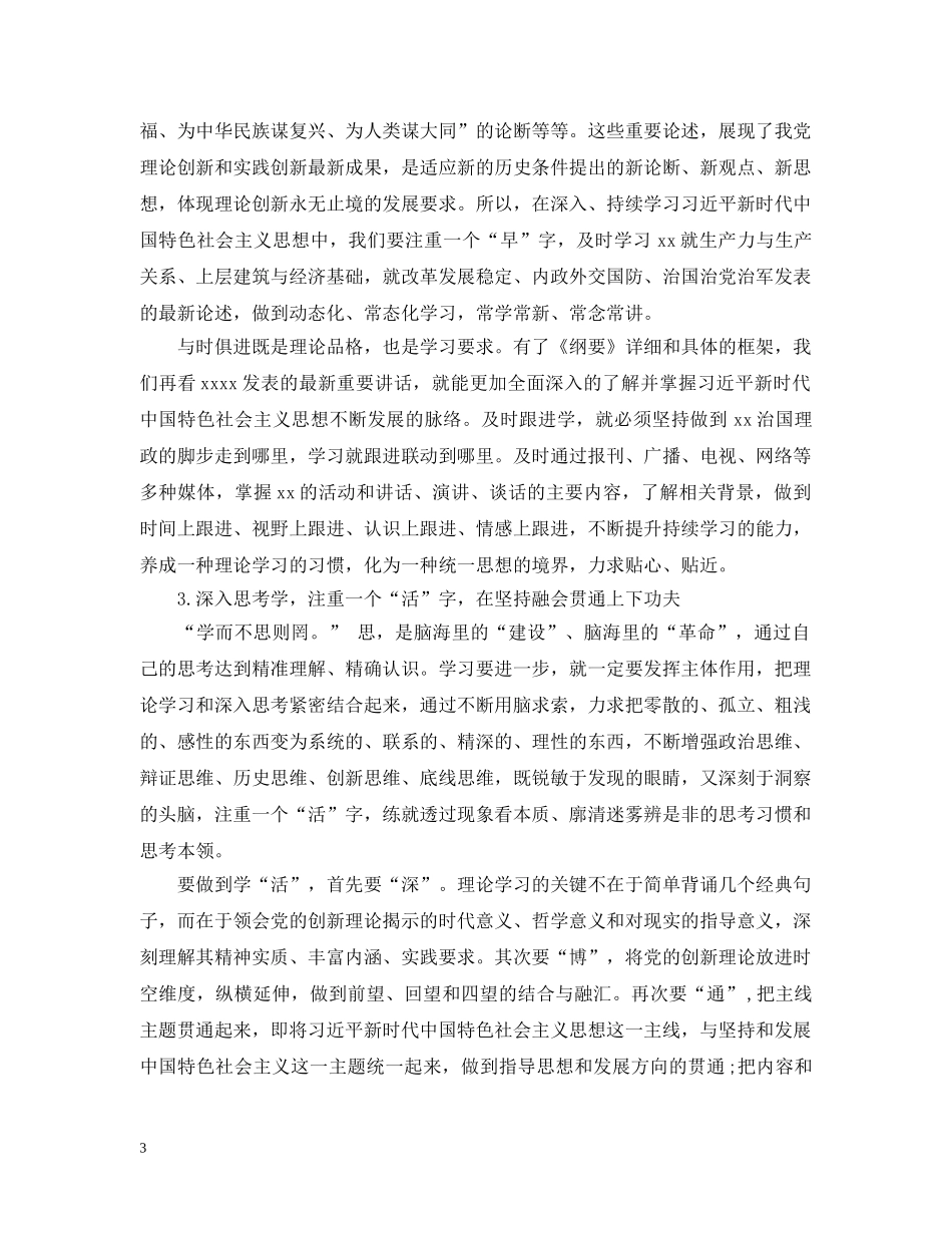 自觉践行“四学”成为一个负责人的人 _第3页