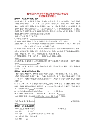 浙江省杭十2011高三生物10月月考自选模块浙科版会员独享 