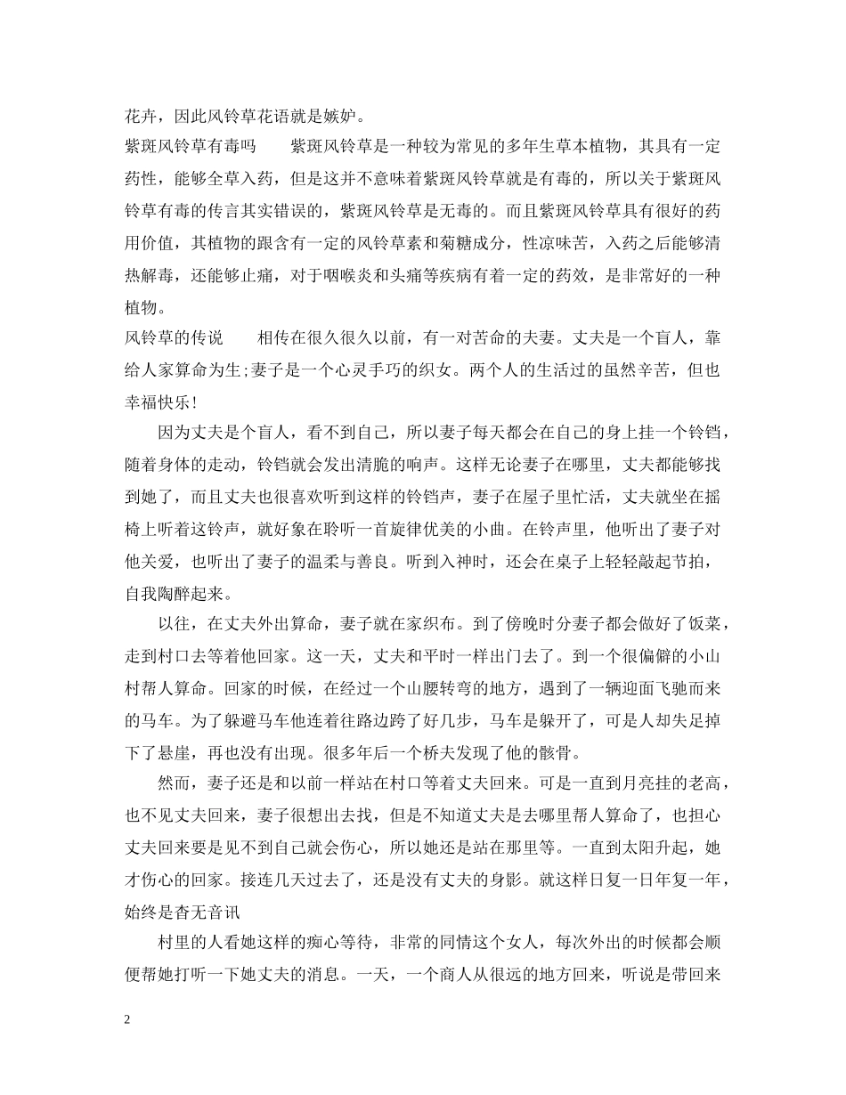 紫斑风铃草花语 _第2页