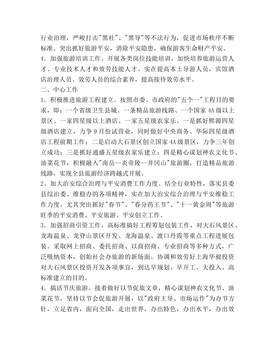 县旅游局经济发展2020年工作参考计划范文 _第2页