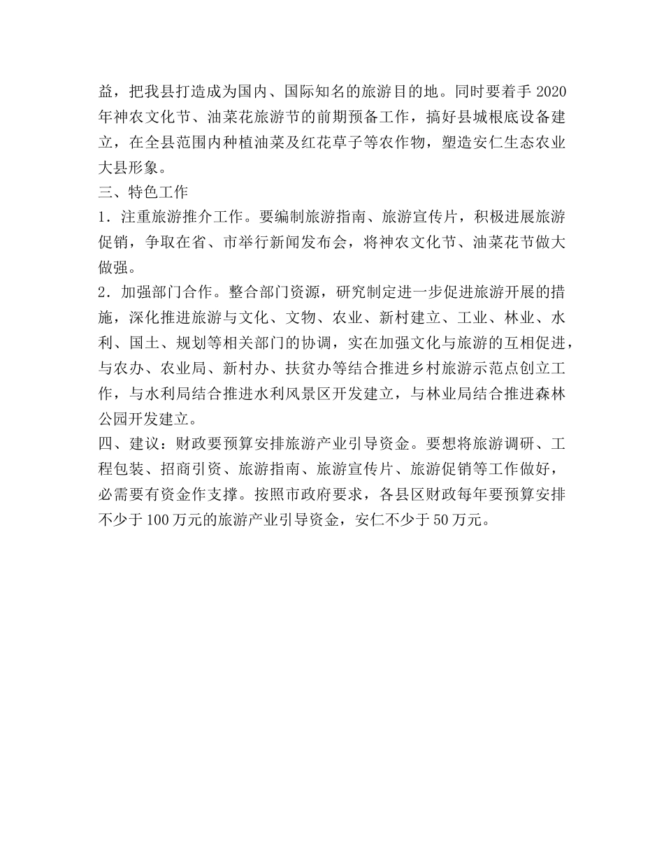 县旅游局经济发展2020年工作参考计划范文 _第3页