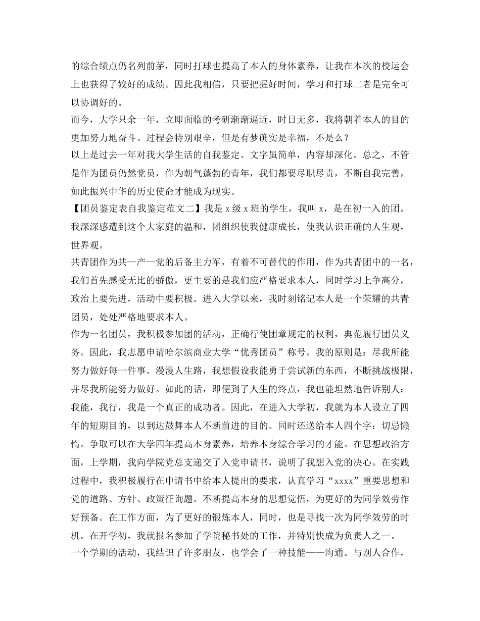团员鉴定表自我鉴定参考模板推荐 _第2页