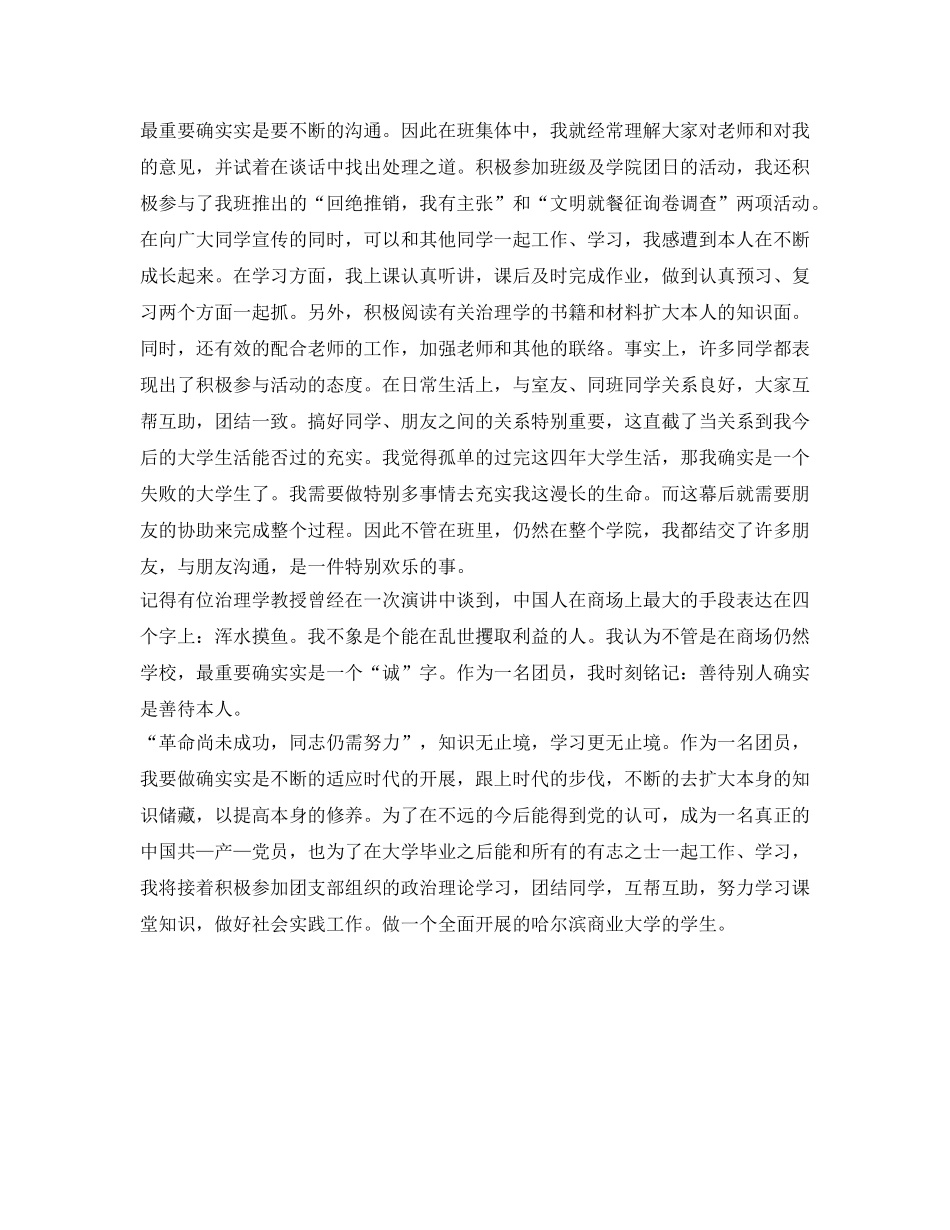 团员鉴定表自我鉴定参考模板推荐 _第3页