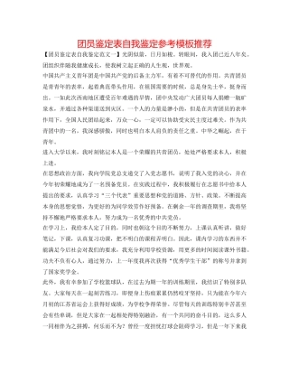 团员鉴定表自我鉴定参考模板推荐 