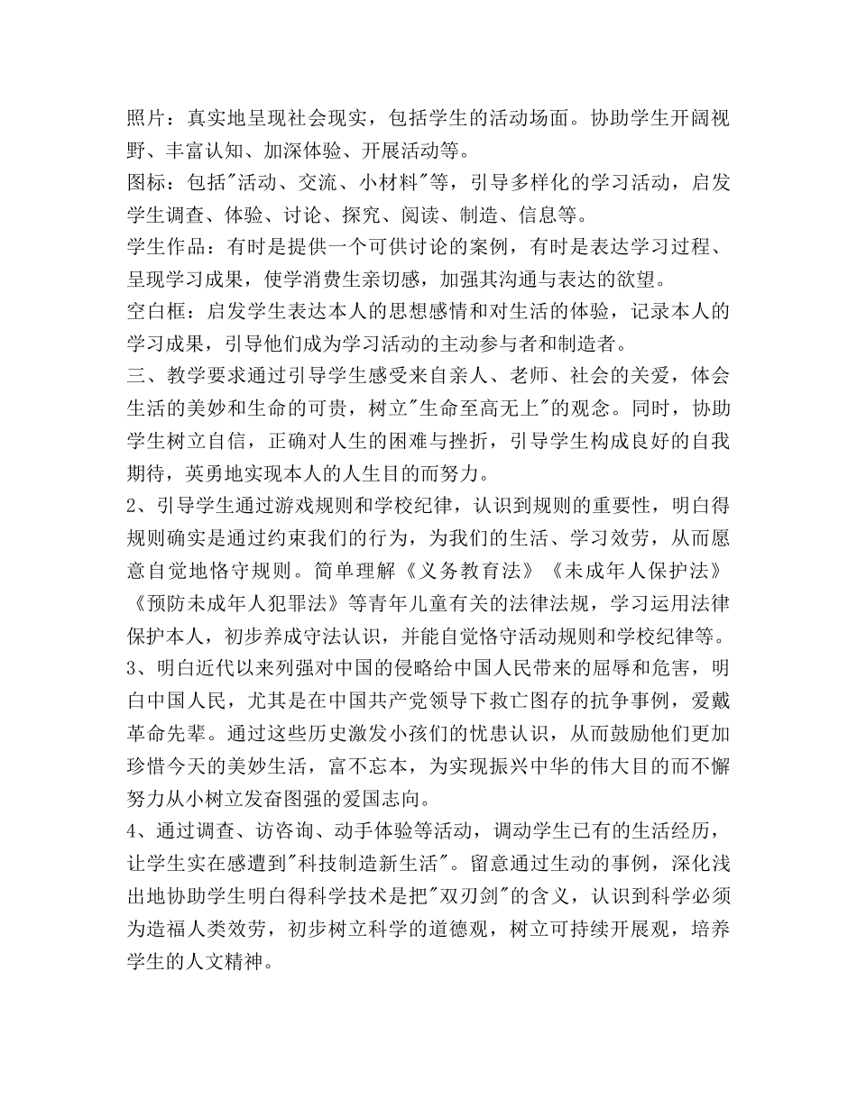 五年级下册品德与社会教学工作参考计划范文 _第2页