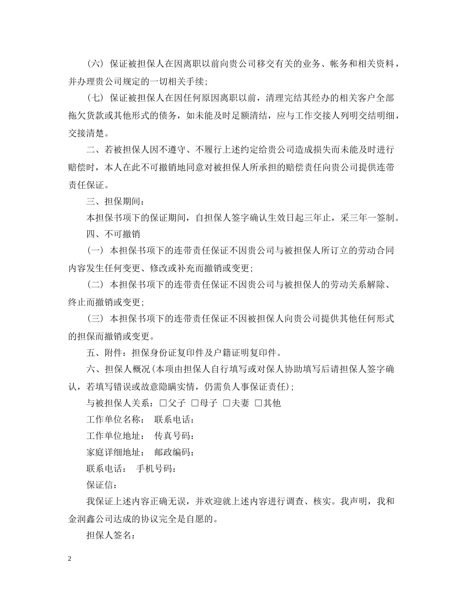 自我担保书的范文 _第2页
