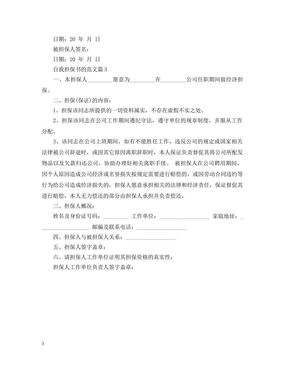 自我担保书的范文 _第3页
