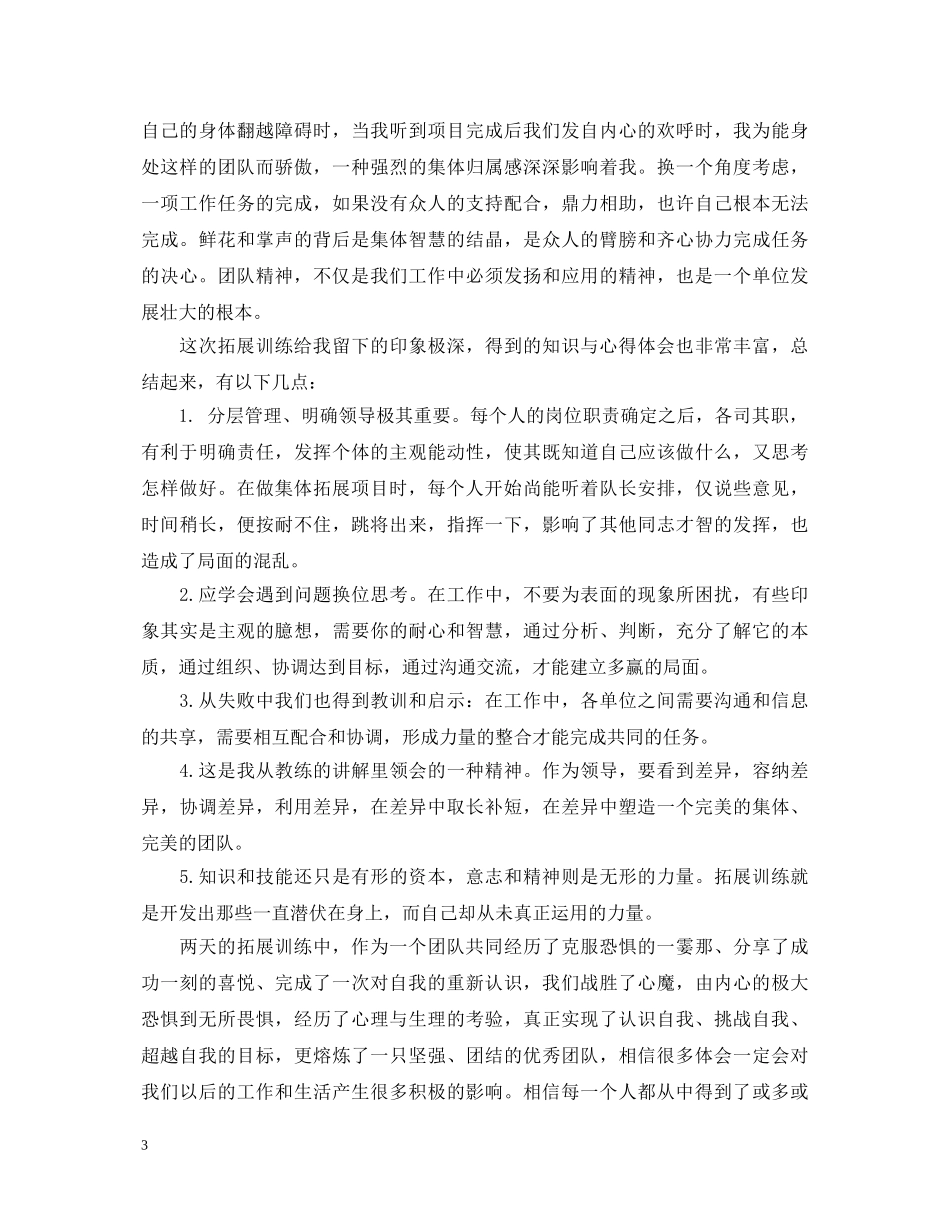 拓展训练心得体会：挖掘潜能，创造奇迹 _第3页