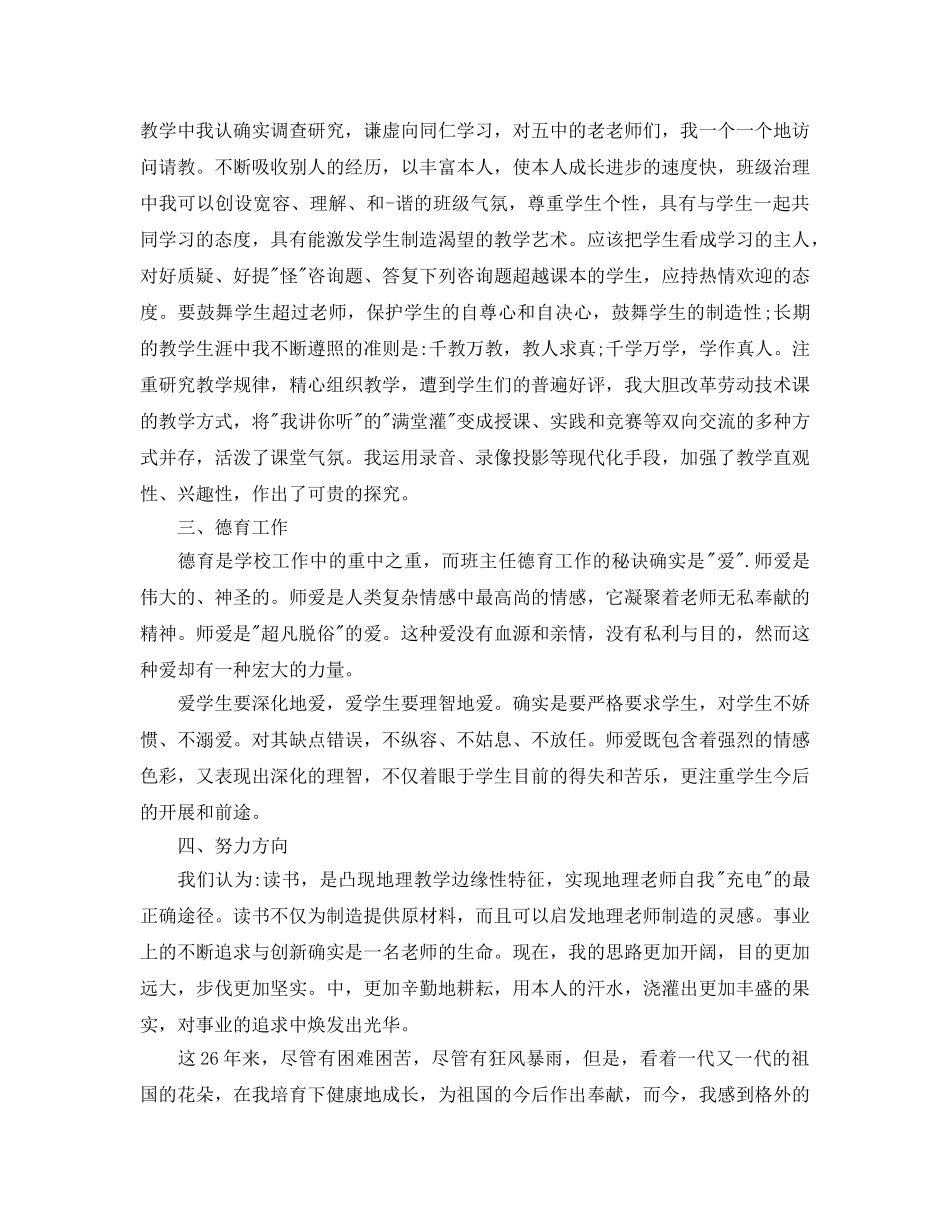 小学教师自我鉴定五篇分享 _第2页