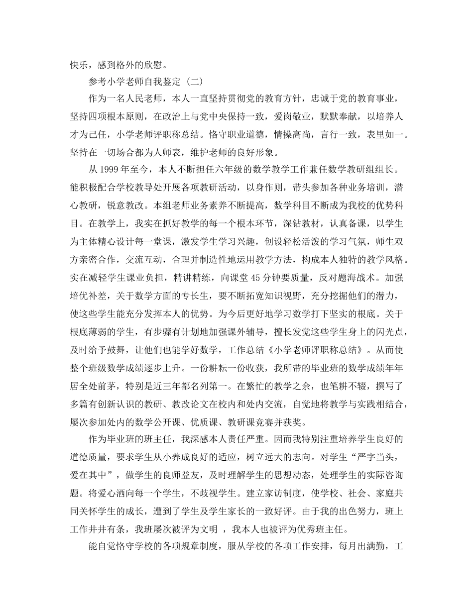 小学教师自我鉴定五篇分享 _第3页