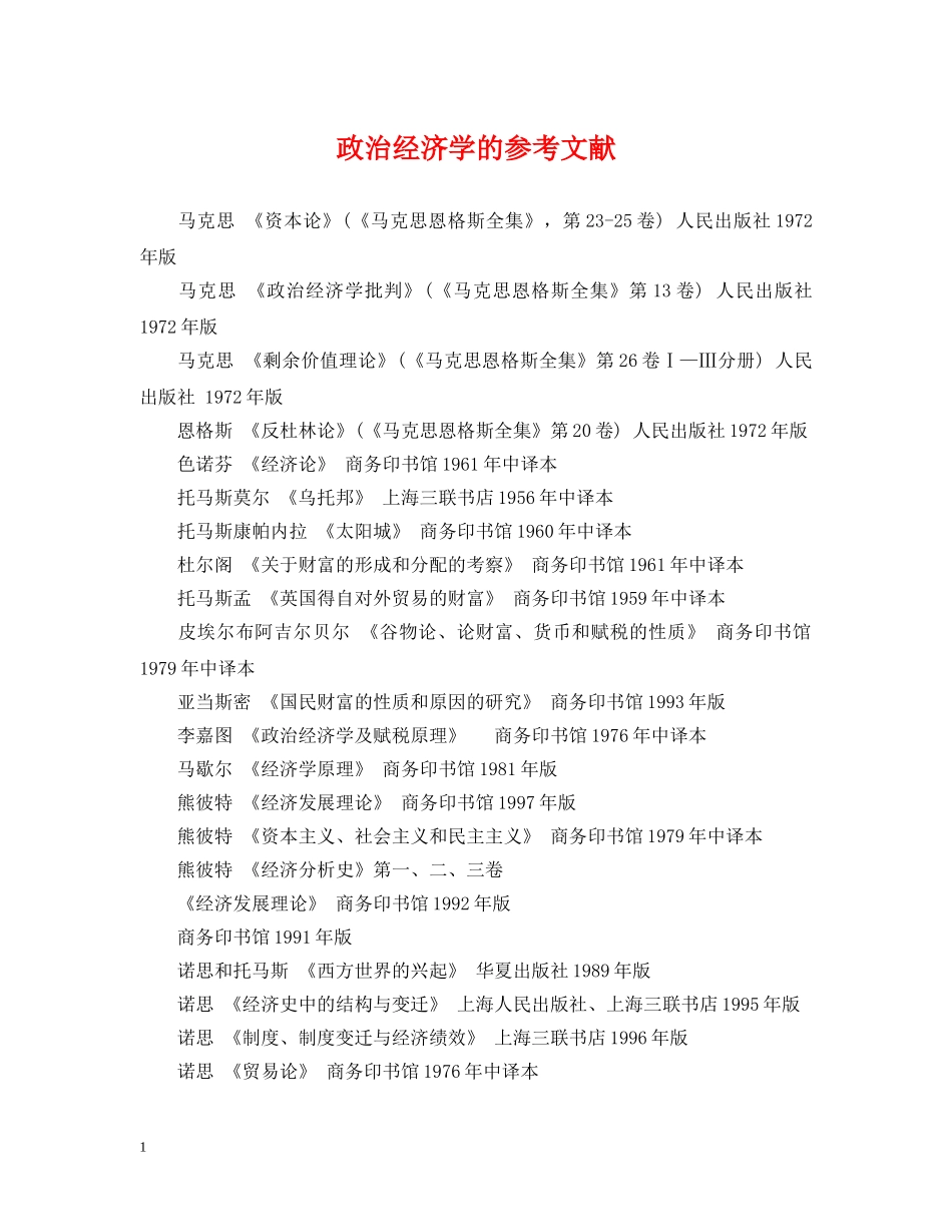 政治经济学的参考文献 _第1页