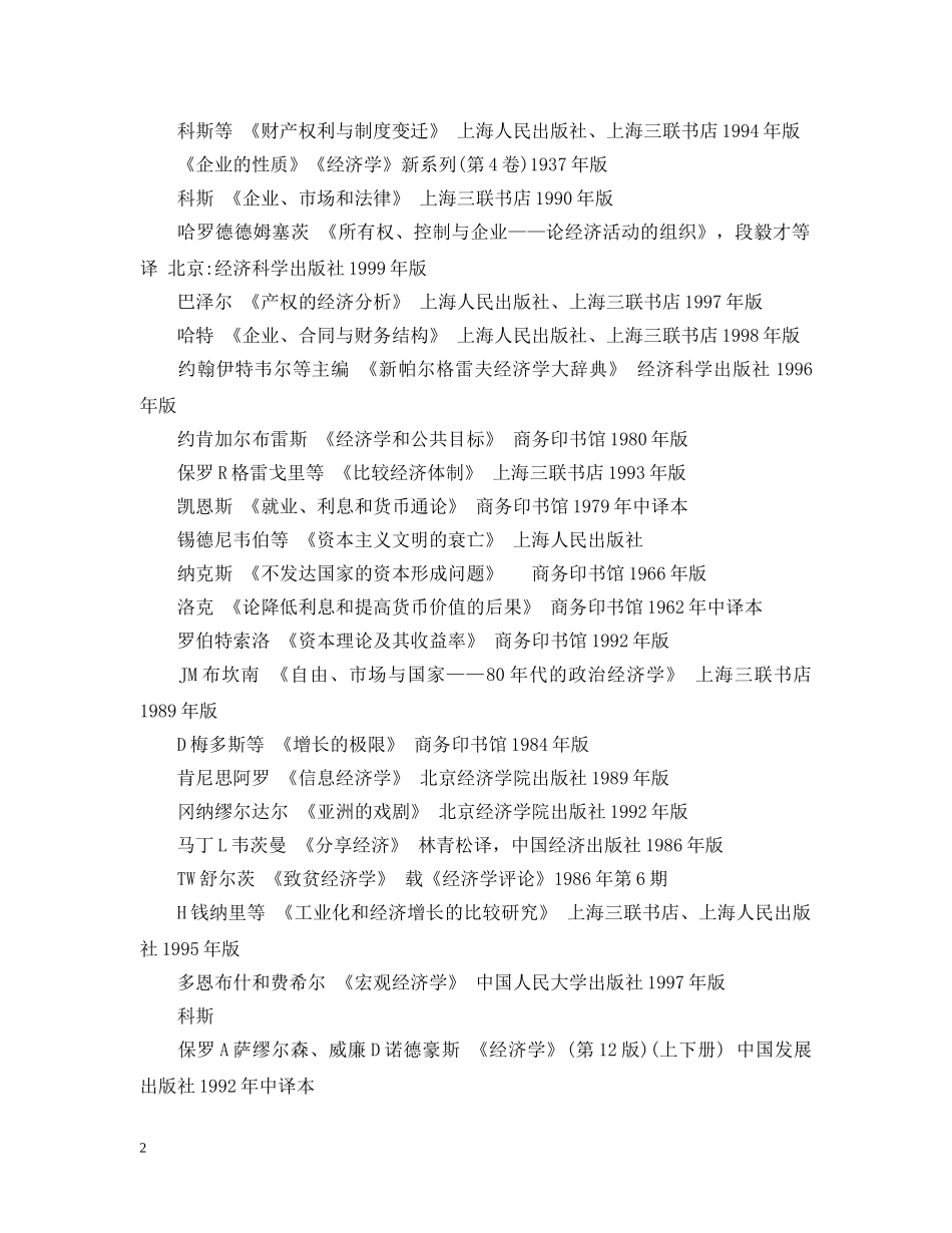 政治经济学的参考文献 _第2页