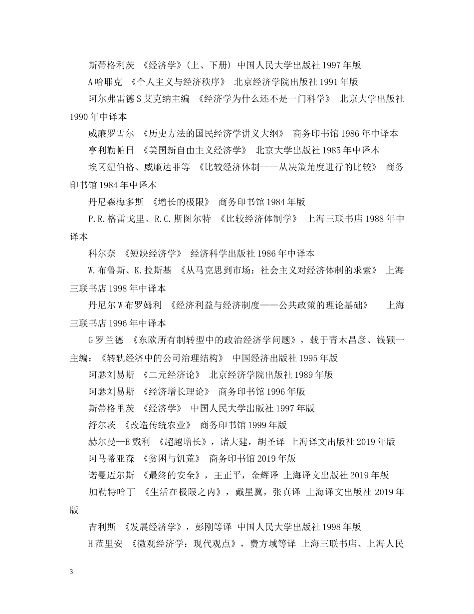 政治经济学的参考文献 _第3页