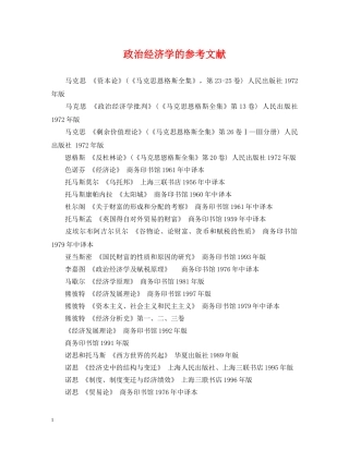 政治经济学的参考文献 