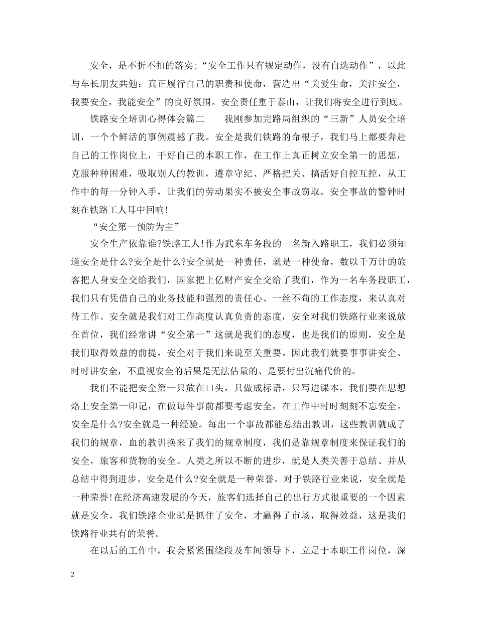 铁路安全培训心得体会_铁路安全培训个人总结范文 _第2页